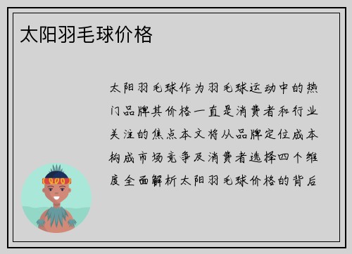 太阳羽毛球价格