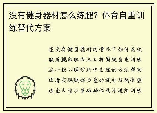 没有健身器材怎么练腿？体育自重训练替代方案