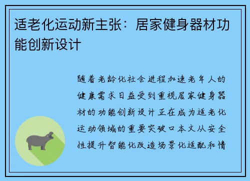 适老化运动新主张：居家健身器材功能创新设计