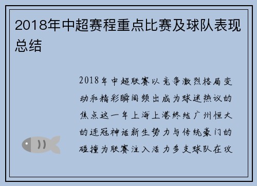 2018年中超赛程重点比赛及球队表现总结