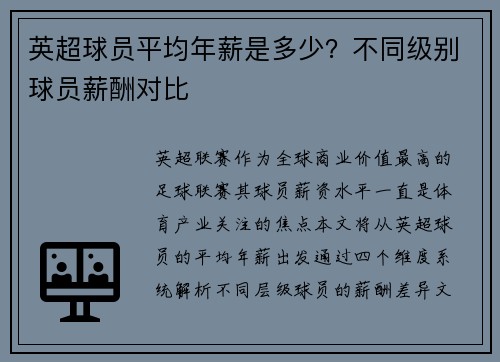 英超球员平均年薪是多少？不同级别球员薪酬对比
