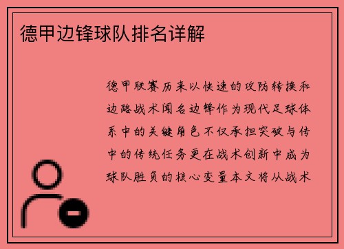 德甲边锋球队排名详解