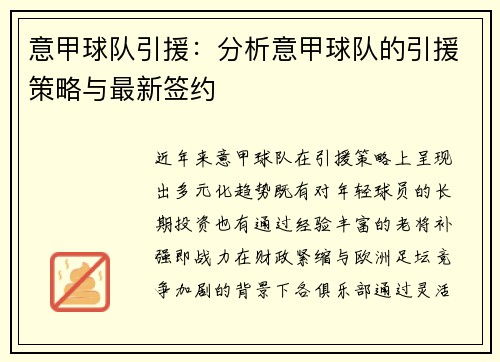 意甲球队引援：分析意甲球队的引援策略与最新签约
