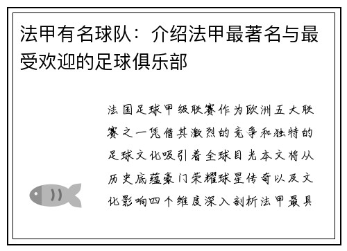 法甲有名球队：介绍法甲最著名与最受欢迎的足球俱乐部